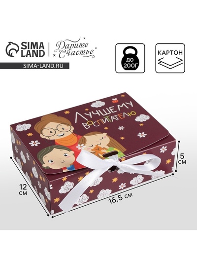 Коробка подарочная складная, упаковка, «Воспитателю», 16.5×12×5 см