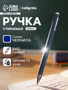 Стираемая ручка, гелевая, синий стержень, узел 0.35 мм, МИКС - Фото 2