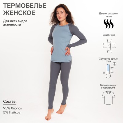 Термобельё женское (лонгслив, леггинсы) цвет серо-голубой, размер 44