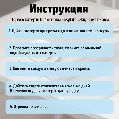 Термоскатерть без основы Доляна «Жидкое стекло», ширина 80 см, толщина 1 мм, длина 140 см