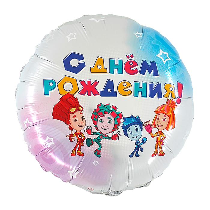 Шар фольгированный 17 «Фиксики», с днём рождения, круг