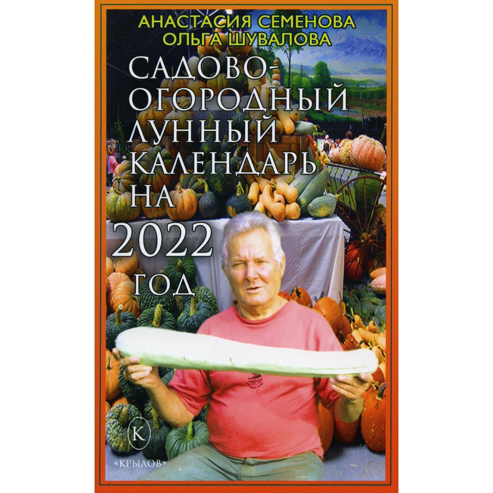 Мир огородника лунный календарь. Лунный календарь. Календарь садовода и огородника на 2023 год. Садово-огородный лунный календарь. Мир огородника лунный календарь.