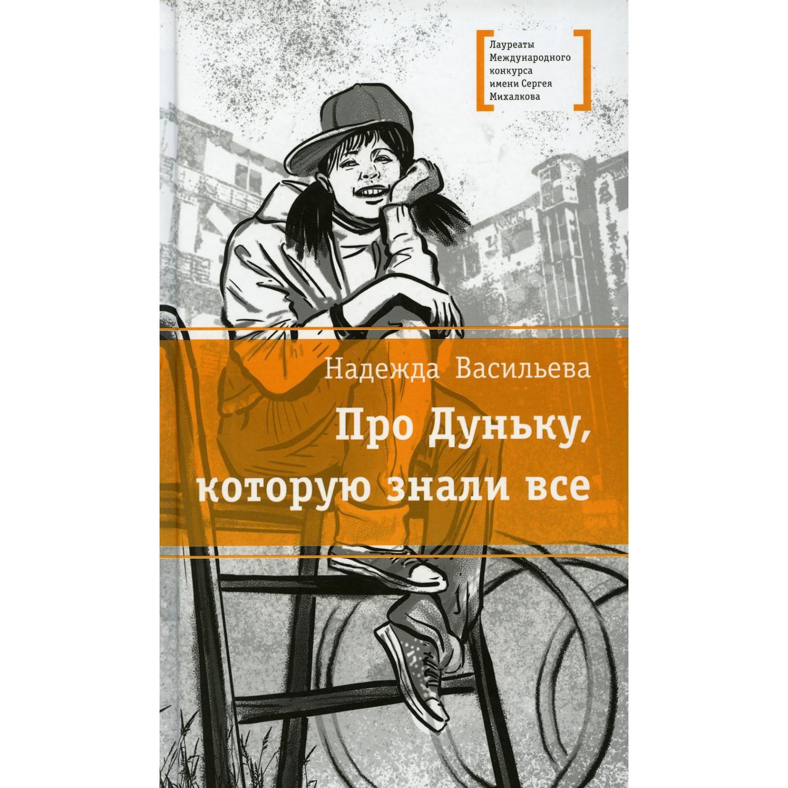 Про дуньку которую знали все иллюстрации к книге. Книга про дуньку. Книга про дуньку. Дунька которую знали все. Рисунки.