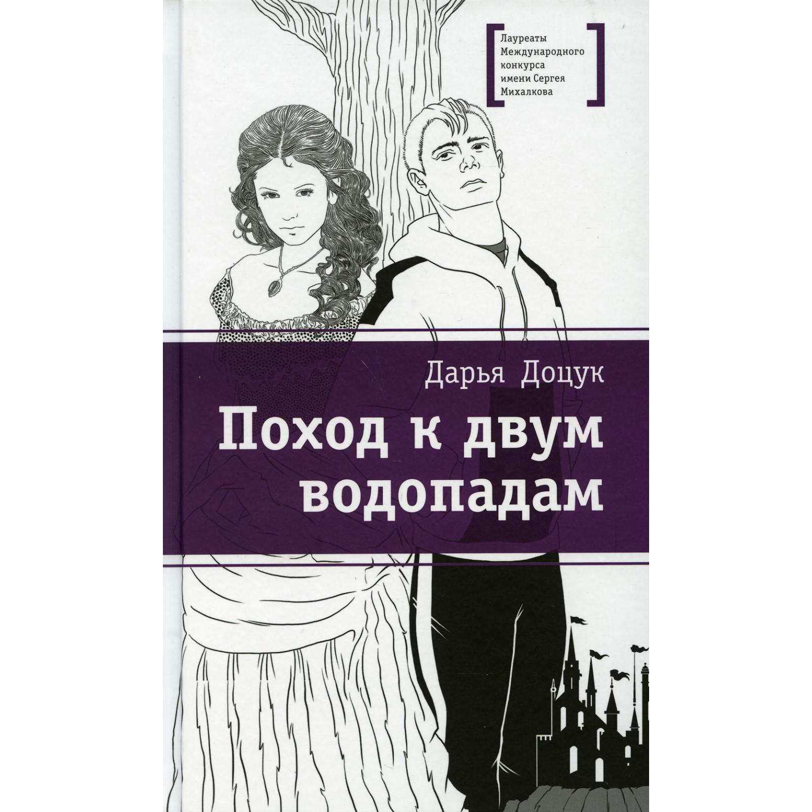 Читать книгу поход. Лауреаты конкурса михалкова книги. Книги про походы для детей. Рассказ про поход. Рассказ гайдара поход.