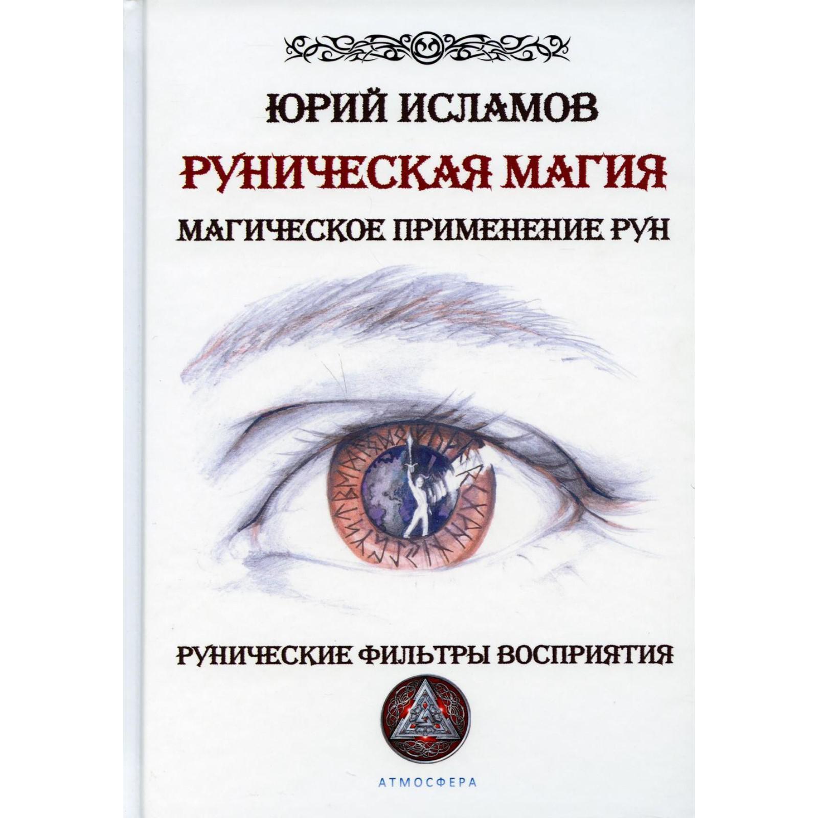 Раскрываем секрет самых эффективных рун для вызова тоски