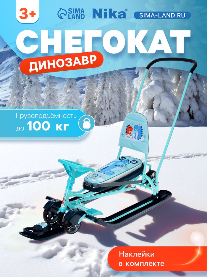 Снегокат с колёсами «Тимка спорт 6 Динозавр», ТС6/Д, с родительской ручкой, со спинкой и ремнём безопасности, цвет голубой - Фото 1