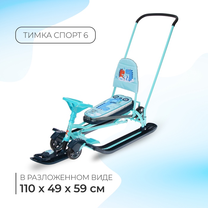Снегокат с колёсами «Тимка спорт 6 Динозавр», ТС6/Д, с родительской ручкой, со спинкой и ремнём безопасности, цвет голубой - Фото 1