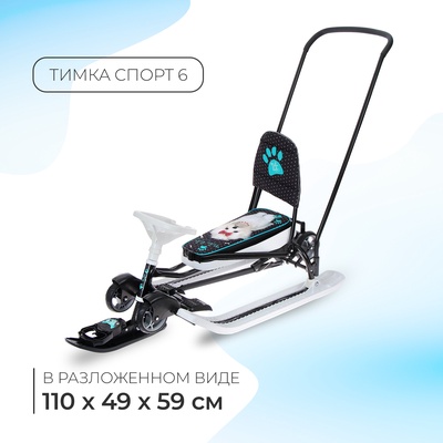 Снегокат с колёсами «Тимка спорт 6 Болонка», ТС6/БЛ, с родительской ручкой, со спинкой и ремнём безопасности, цвет чёрный/белый