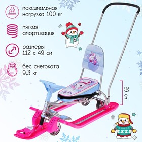 Снегокат с колёсами «Тимка спорт 6 Единорог», ТС6-М/ЕР, с родительской ручкой, со спинкой и ремнём безопасности, цвет розовый/сиреневый/серый