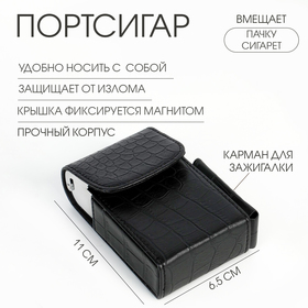 Портсигар с карманом для зажигалки, 11 х 6.5 х 3 см 6869351