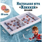 Настольная игра «Хоккей» большой 7293259 - фото 3458887