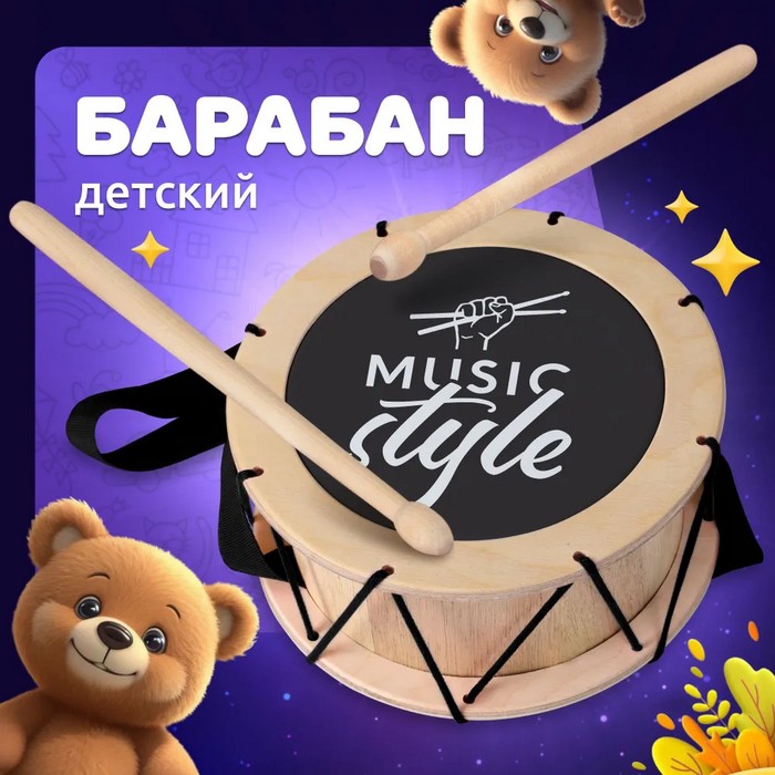 

Игрушечный барабан Music Style