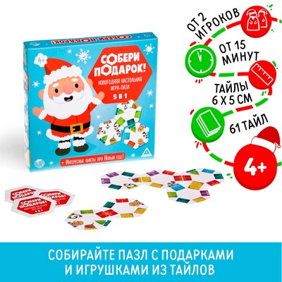 Новогодняя игра-пазл 5 в 1 «Собери подарок!», 61 тайл