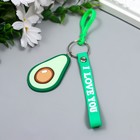 Брелок резина "Авокадо с карабином" 5,5х0,3х4 см 6988886