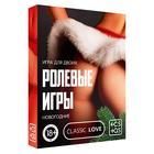 Игра для двоих «Ролевые игры. Новогодние», 30 карт, 18+ 7029783 - фото 1688642