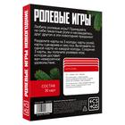 Игра для двоих «Ролевые игры. Новогодние», 30 карт, 18+ 7029783 - фото 1688643