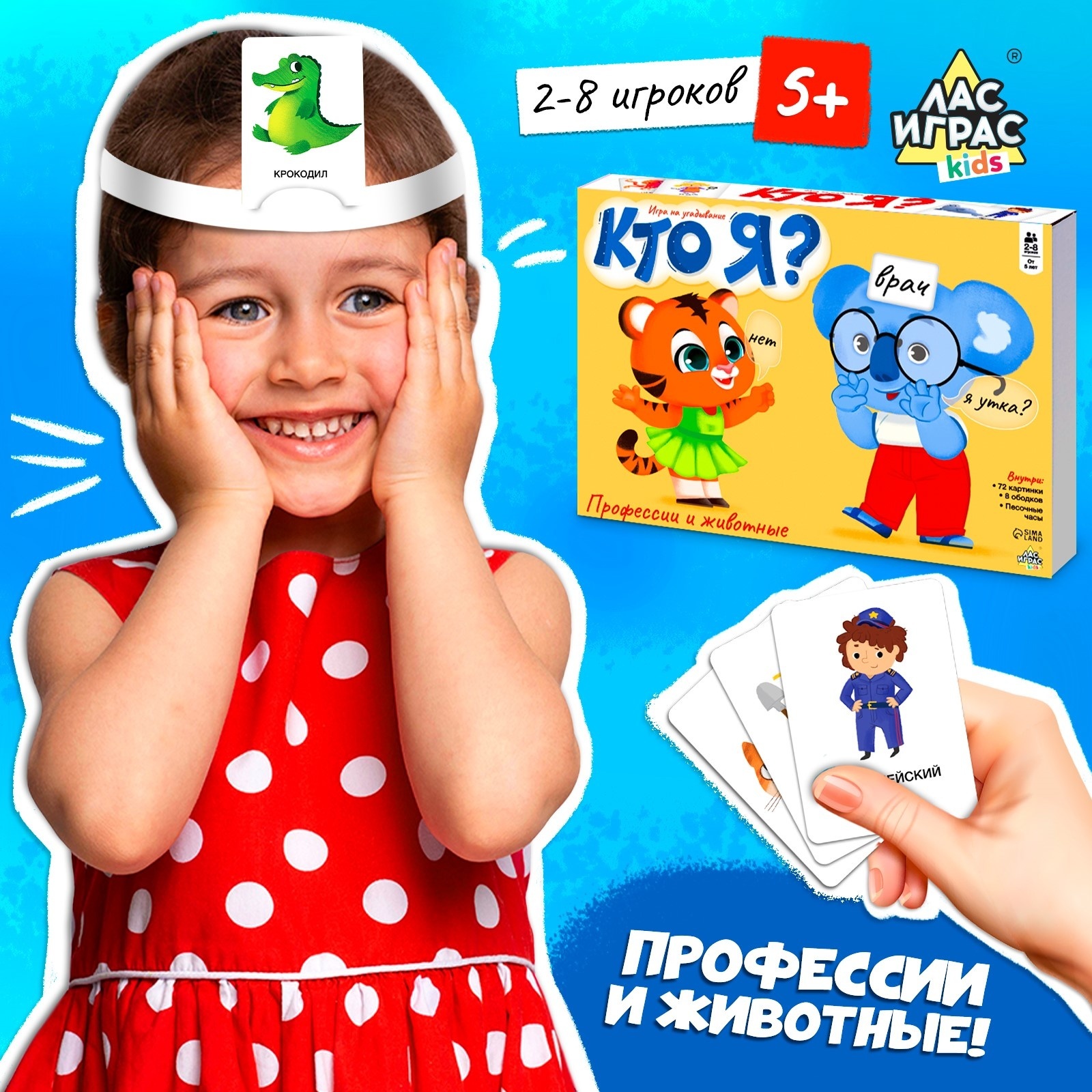 Игра на угадывание «Кто я? Профессии и животные» 2-х сторонние карточки  (7136656) - Купить по цене от 249.00 руб. | Интернет магазин SIMA-LAND.RU