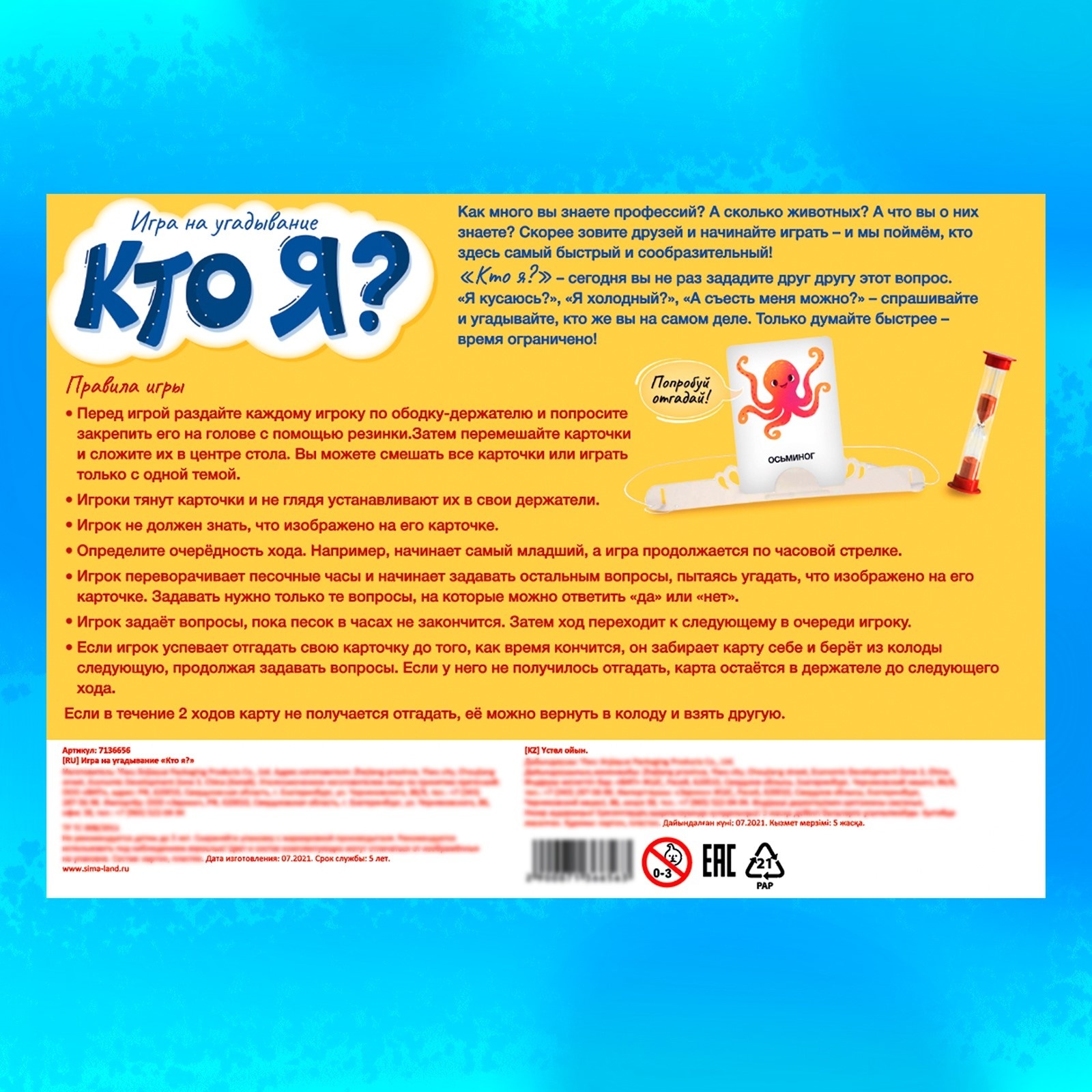 Игра на угадывание «Кто я? Профессии и животные» 2-х сторонние карточки  (7136656) - Купить по цене от 249.00 руб. | Интернет магазин SIMA-LAND.RU