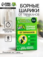 Средство от тараканов SAFEX Борные шарики, 8 шт. - Фото 1