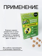 Борные шарики от тараканов "SAFEX",  8 шт 6851926 - фото 14393986