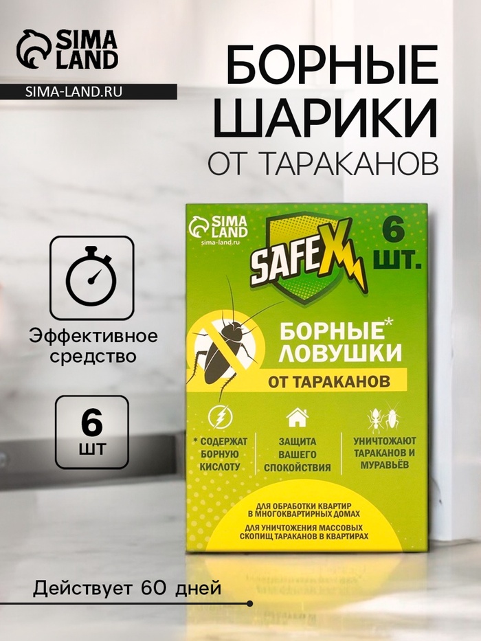 Средство от тараканов SAFEX Борные ловушки, 6 шт. - Фото 1