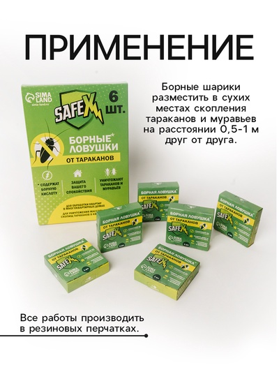 Средство от тараканов SAFEX Борные ловушки, 6 шт.
