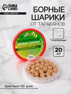 Средство от тараканов SAFEX Борные шарики, усиленные, банка, 20 шт. - Фото 1