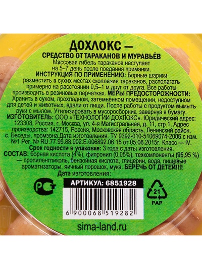 Средство от тараканов SAFEX Борные шарики, усиленные, банка, 20 шт.