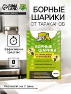 Средство от тараканов и муравьев SAFEX Борные шарики,8 шт. - Фото 1