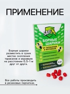 Средство от тараканов и муравьев SAFEX Борные шарики,8 шт. 6851929 - фото 14394004