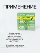 Средство от тараканов SAFEX Борная ловушка, 1 шт. - Фото 4