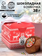 Шоколадная бомбочка с маршмеллоу «С новым годом», 38 г - Фото 1