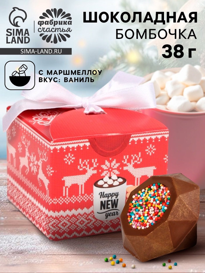 Шоколадная бомбочка с маршмеллоу «С новым годом», 38 г - Фото 1