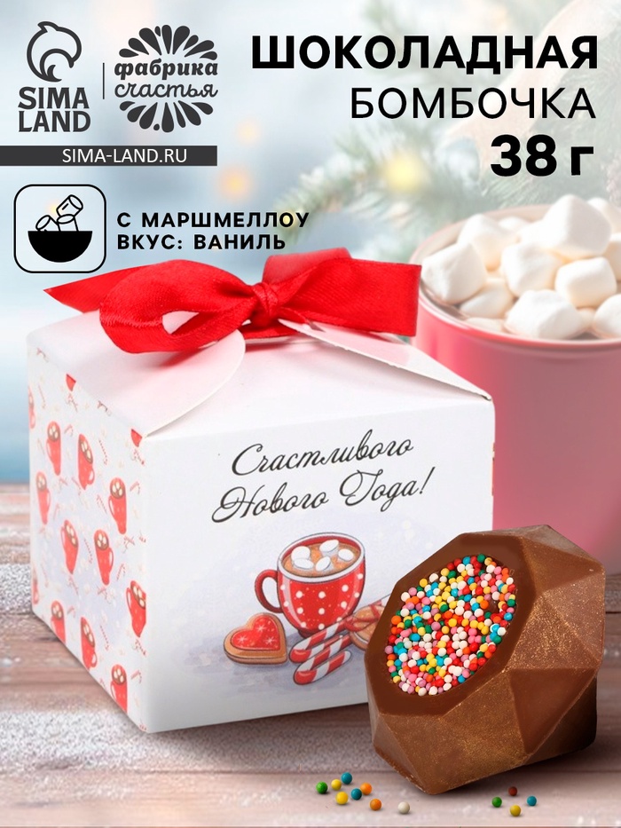 Шоколадная бомбочка с маршмеллоу «Счастливого нового года», 38 г - Фото 1