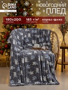 Плед новогодний, 180×200 см, корал-флис, серый - Фото 1