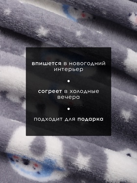 Плед новогодний, 180×200 см, корал-флис, серый