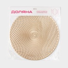 Салфетки сервировочные на стол Доляна «Вира», 4 шт., d=38 см, золотые - Фото 7