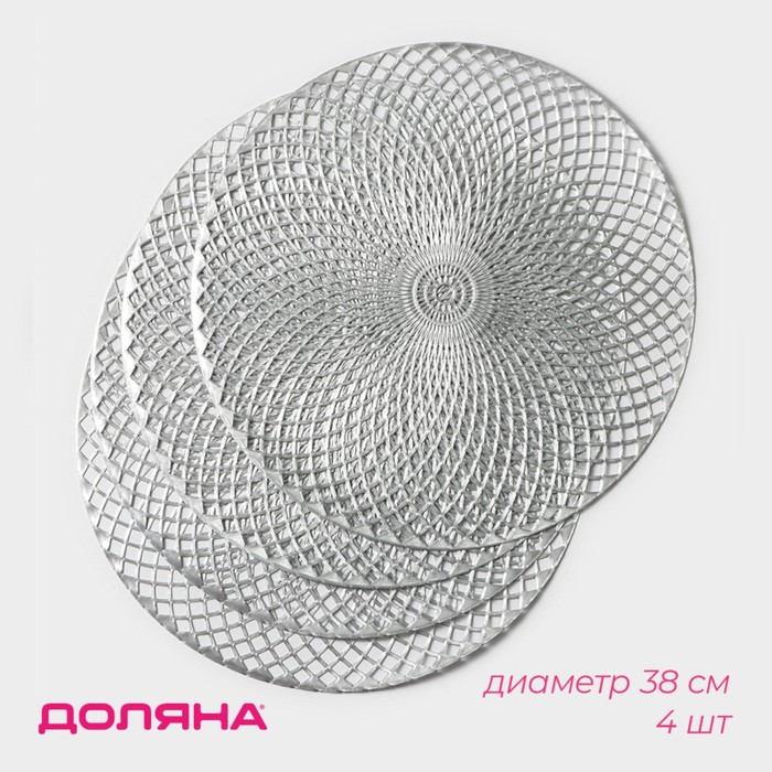 Салфетки сервировочные на стол Доляна «Вира», 4 шт., d=38 см, серебряные