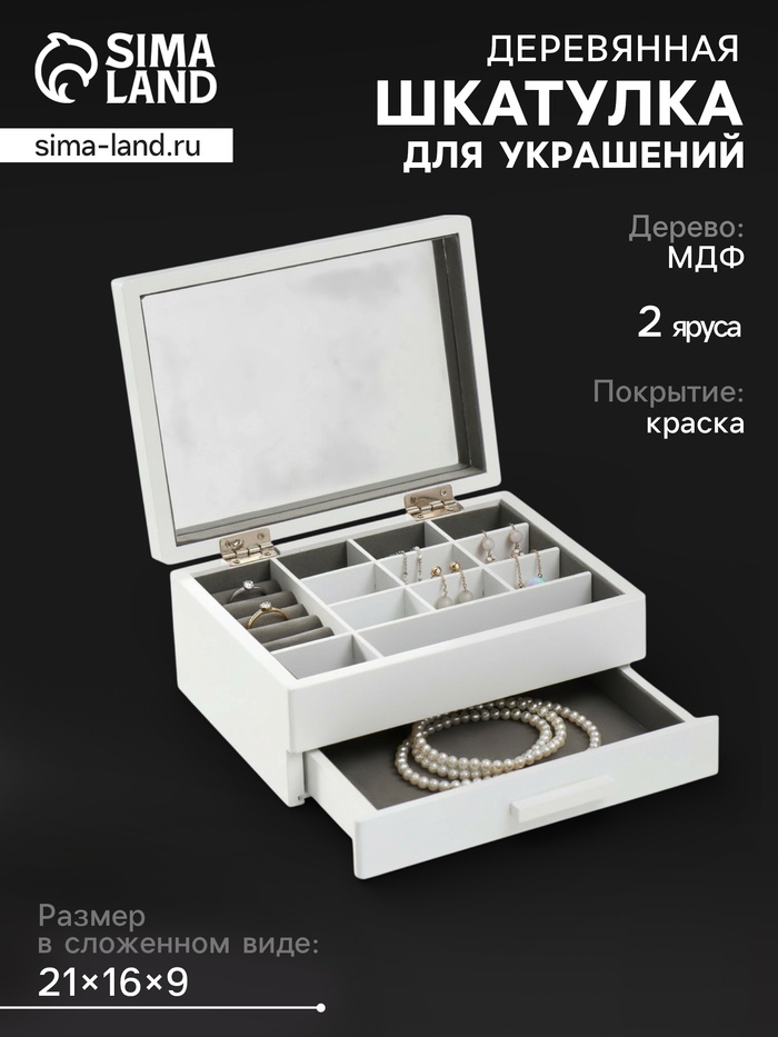 Шкатулка для украшений «Белоснежная», дерево, 9×16×21 см - Фото 1