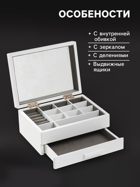 Шкатулка для украшений «Белоснежная», дерево, 9×16×21 см