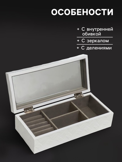 Шкатулка для украшений «Белое плетение», дерево, 8×27×12.2 см