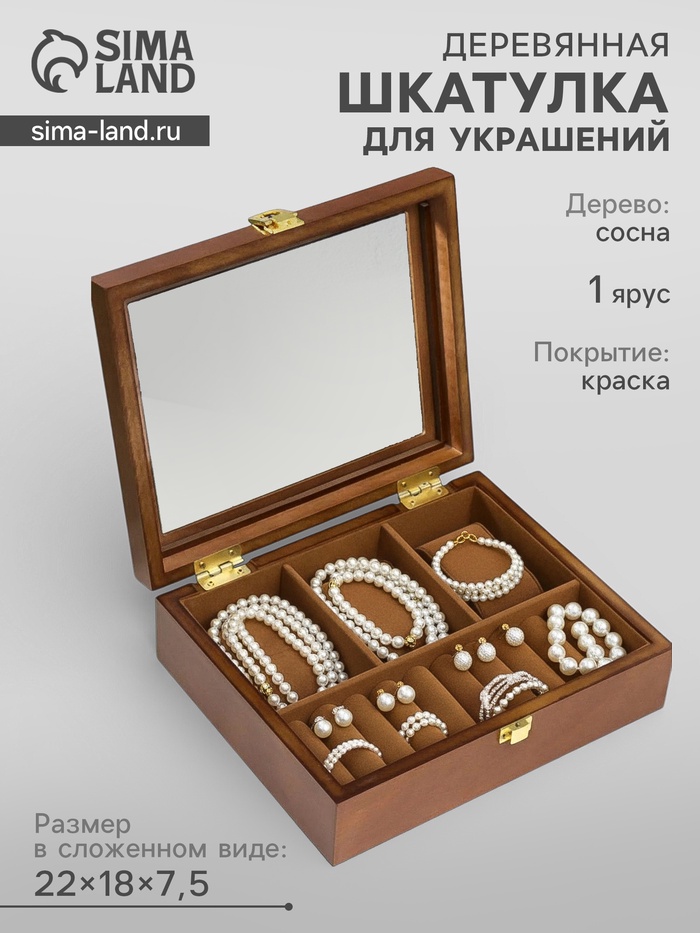 Шкатулка для украшений и часов 3 деления «Корица», дерево, 7.4×18×22 см - Фото 1