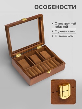 Шкатулка для украшений и часов 3 деления «Корица», дерево, 7.4×18×22 см