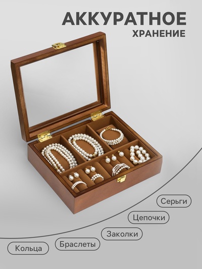 Шкатулка для украшений и часов 3 деления «Корица», дерево, 7.4×18×22 см