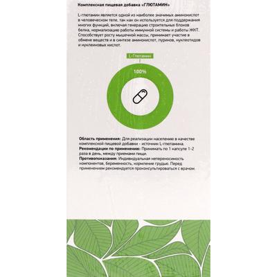 Аминокислота L-Glutamine, ( L Глютамин) 700 мг 60 капсул