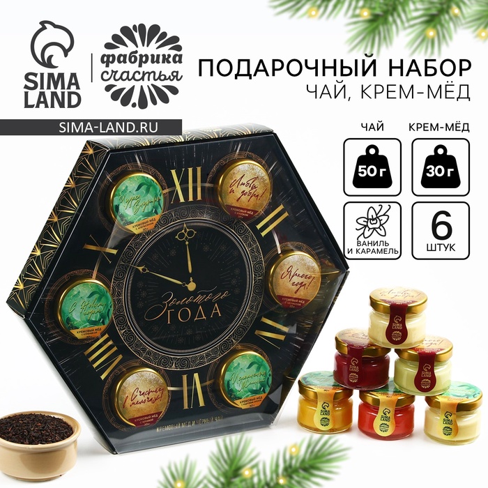 

Подарочный набор новогодний «Золотого года»: чай, крем-мёд