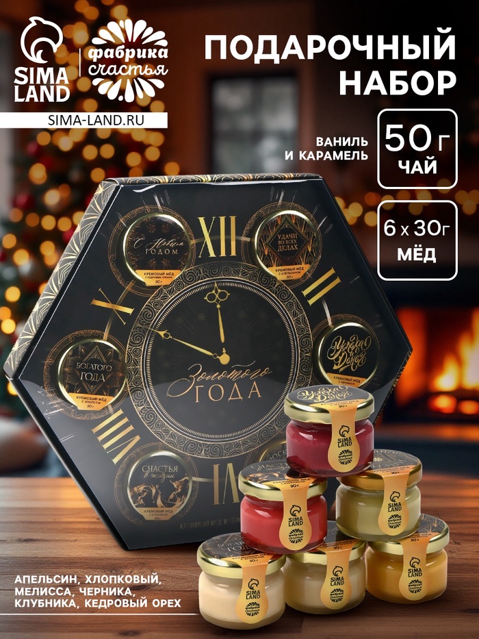 Подарочный набор новогодний «Золотого года»: чай чёрный, крем-мёд (6 шт.x30 г) - Фото 1