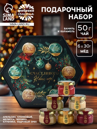 Подарочный набор новогодний «Счастливого Нового года»: чай чёрный, крем-мёд (6 шт.x30 г)
