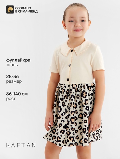 Платье детское на пуговках KAFTAN Trendy, бежевое, размер 28 (86-92 см)