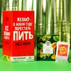 Чай зелёный «Желаю в новом году перестать пить без меня», вкус: липа и мёд, 25 пакетиков, 45 г. - фото 318594030